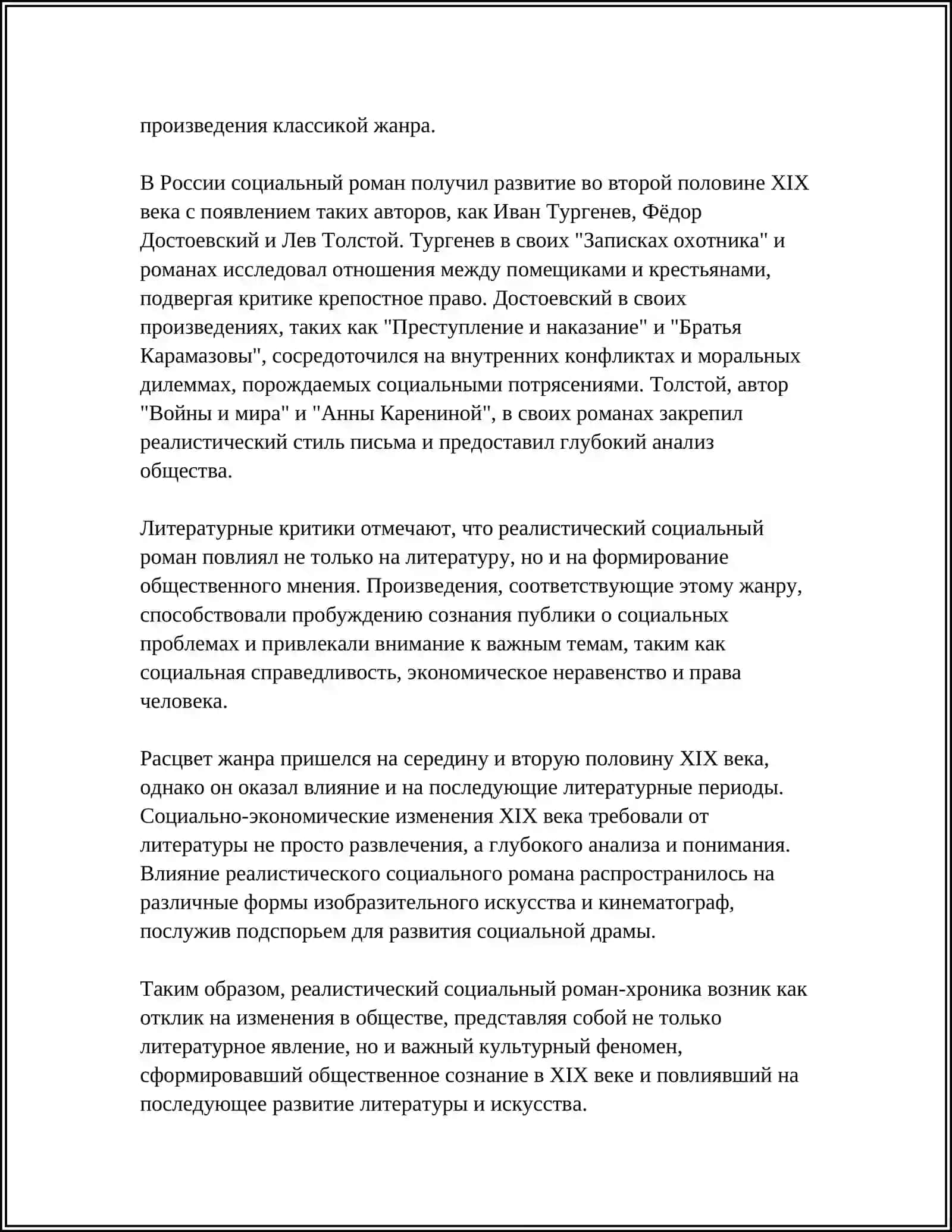 РЕАЛИСТИЧЕСКИЙ СОЦИАЛЬНЫЙ РОМАН-ХРОНИКА ОБ ИСТОРИИ СЕМЬИ 4