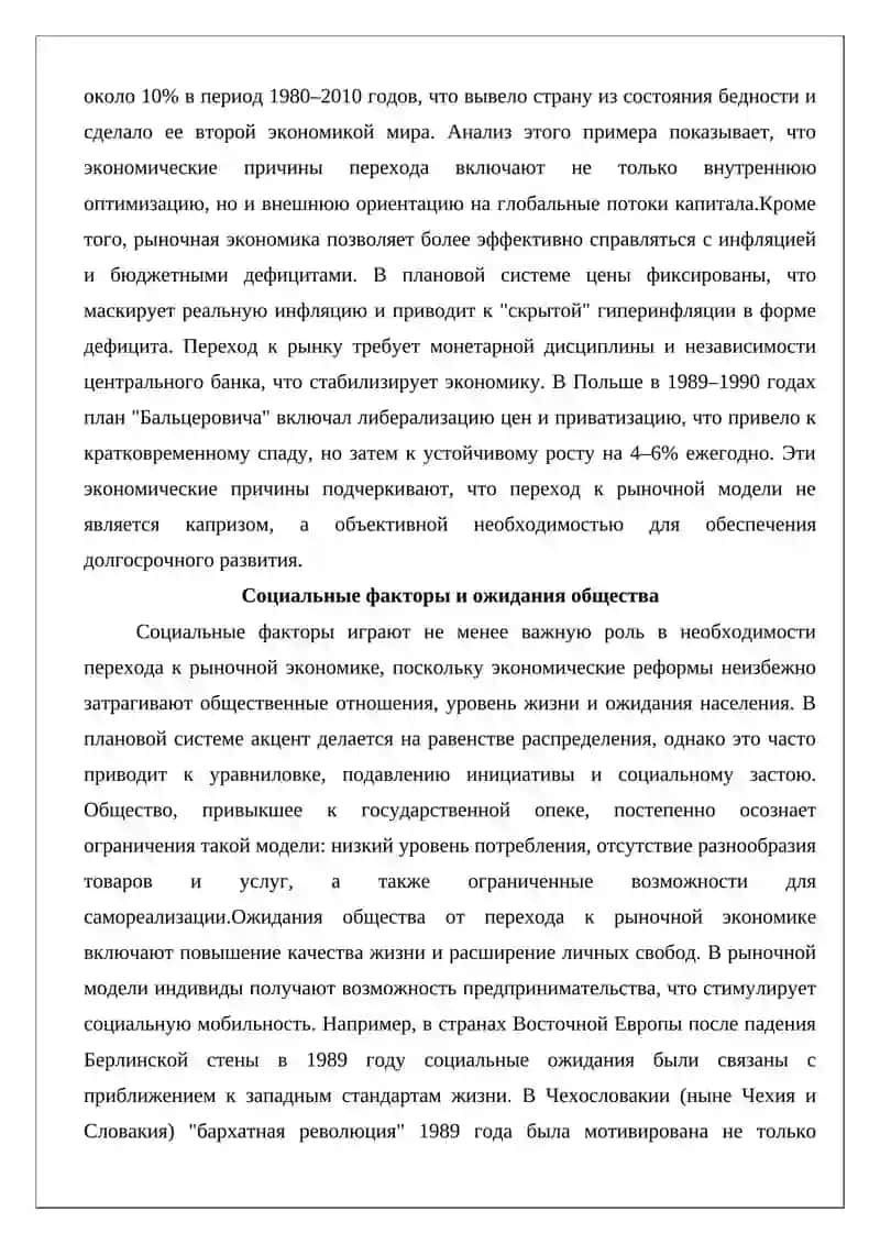Необходимость цели и этапы перехода к рыночной экономике 4