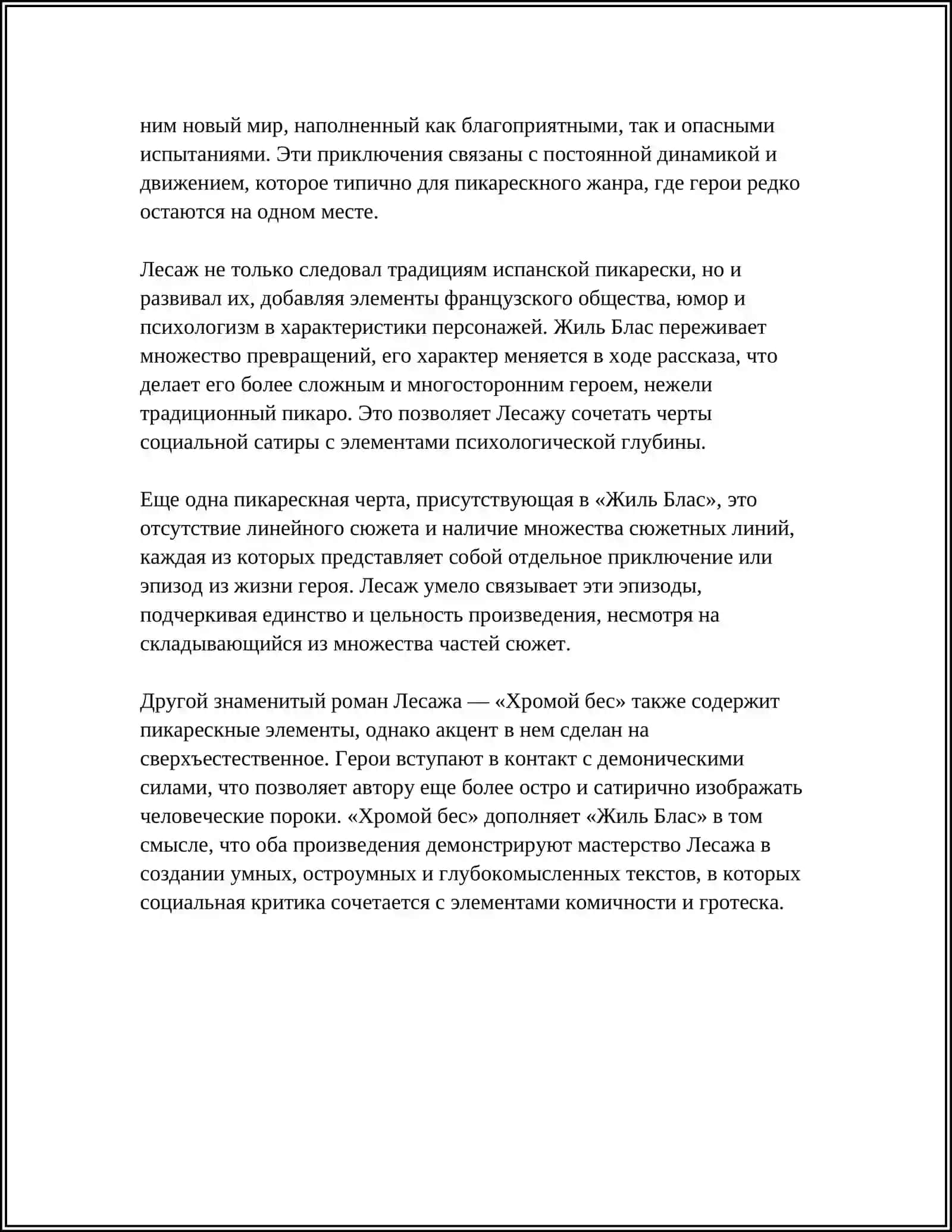Жиль Блас 4