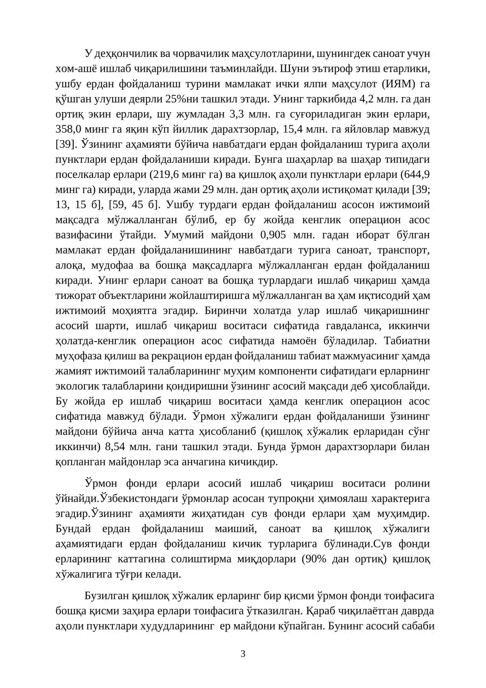 Мамлакатнинг ер фонди - бошқариш объекти сифатида 4