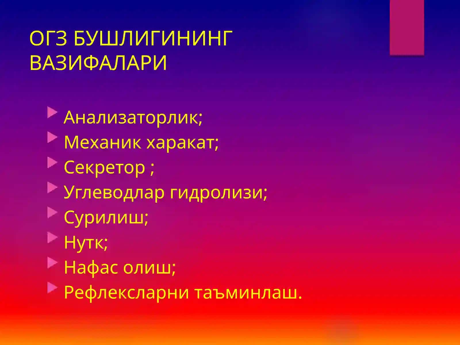 Оғиз бўшлиғи 4
