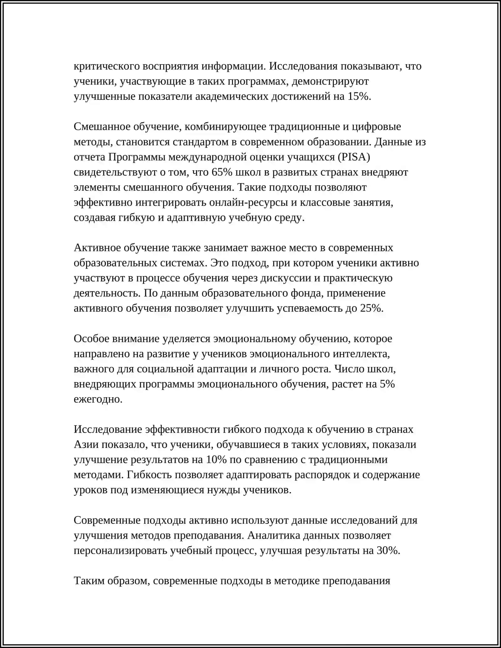 МЕТОДИКА ПРЕПОДАВАНИЯ 4