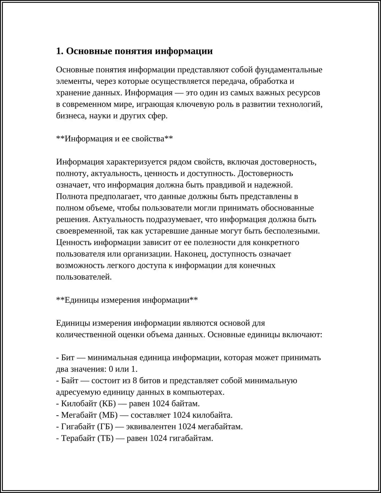 ФОРМИРОВАНИЕ И КОДИРОВАНИЕ ИНФОРМАЦИИ В КОМПЬЮТЕРАХ 4