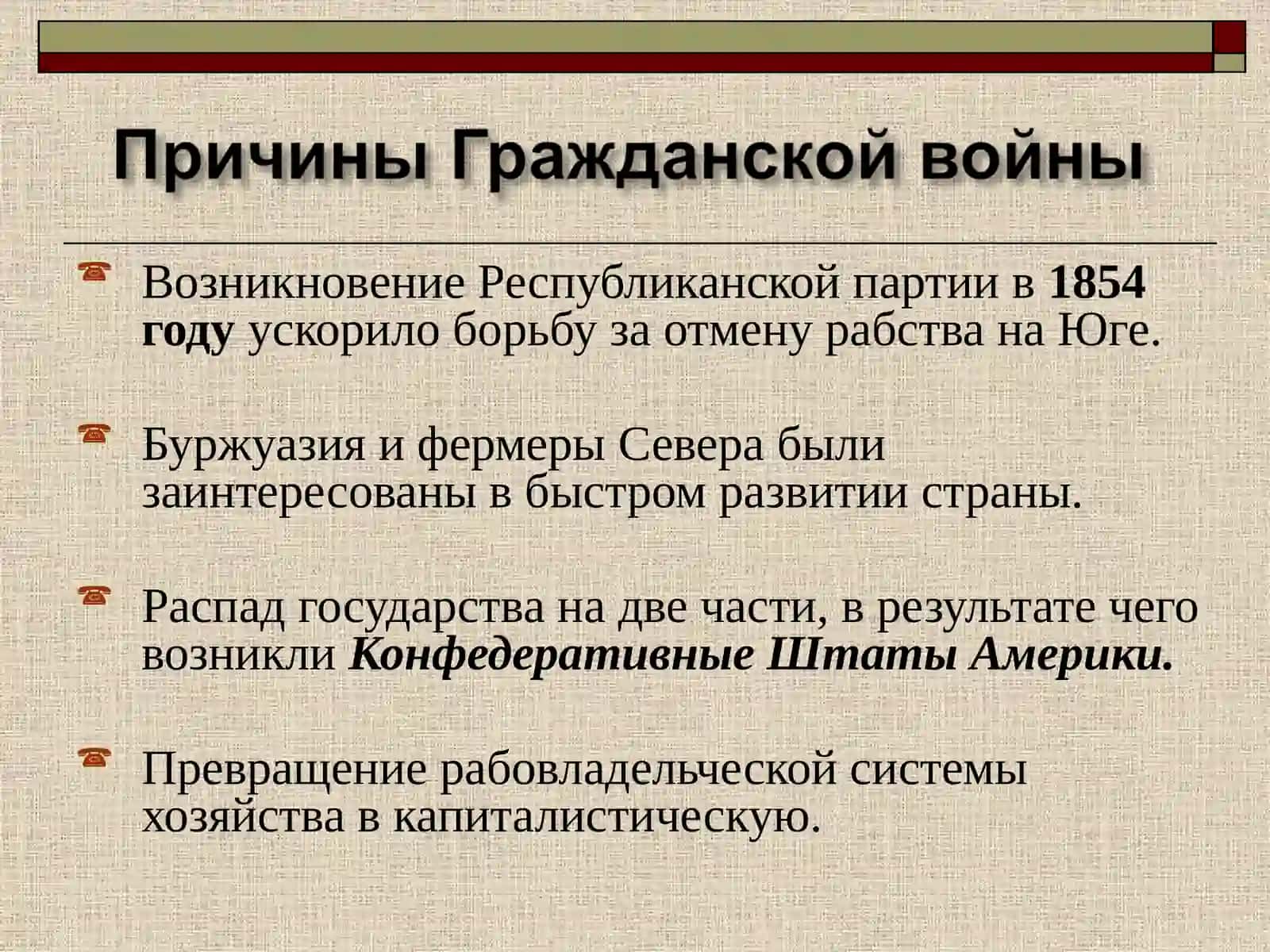 Гражданская война в США 1861-1865 гг 4