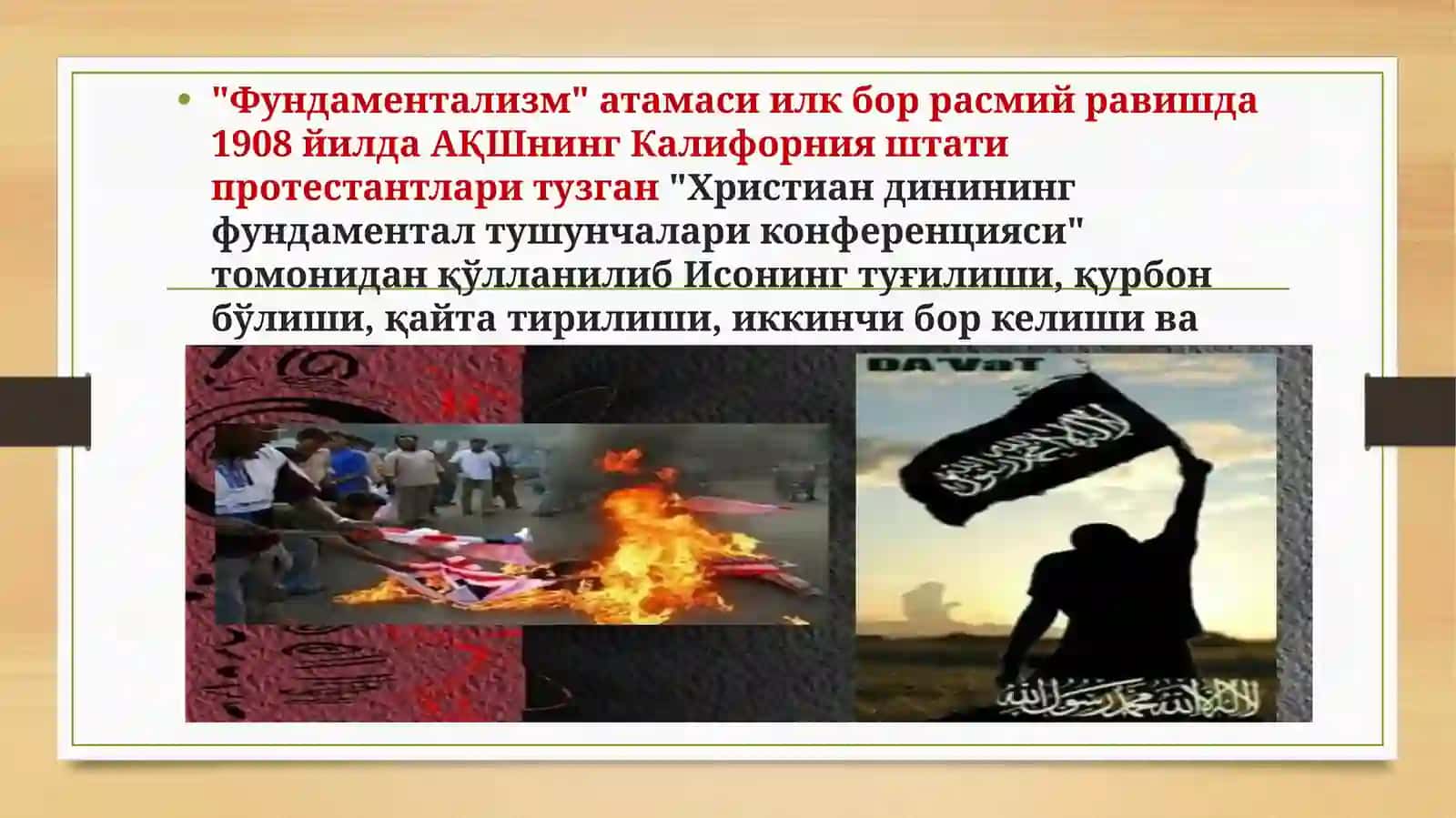 Фундаментализмни вужудга келиши 4