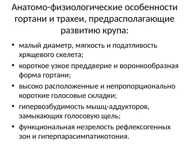 Ребенок со стридором 4