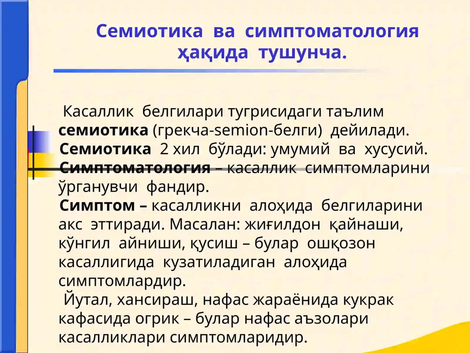 Ички касалликлар пропедевтикасифа 4