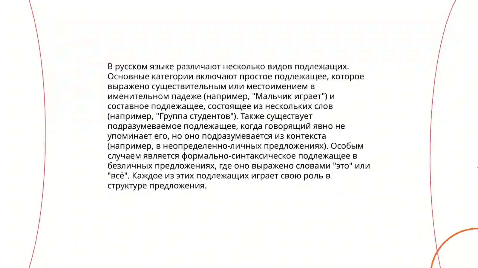 Главные члены предложения подлежащие и сказуемое 4