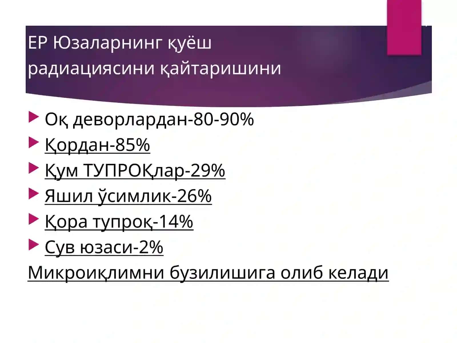 Қуёш нурларидан зарарланиш 4