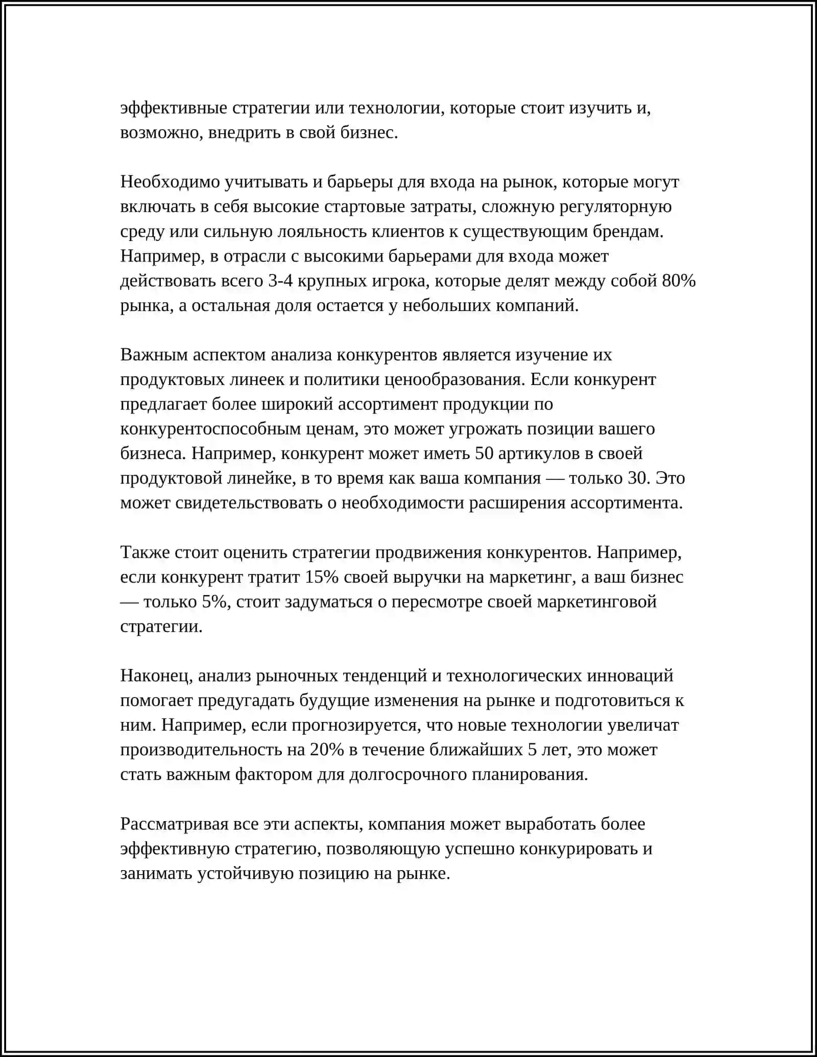 Стратегия продажи товара и услуги 4
