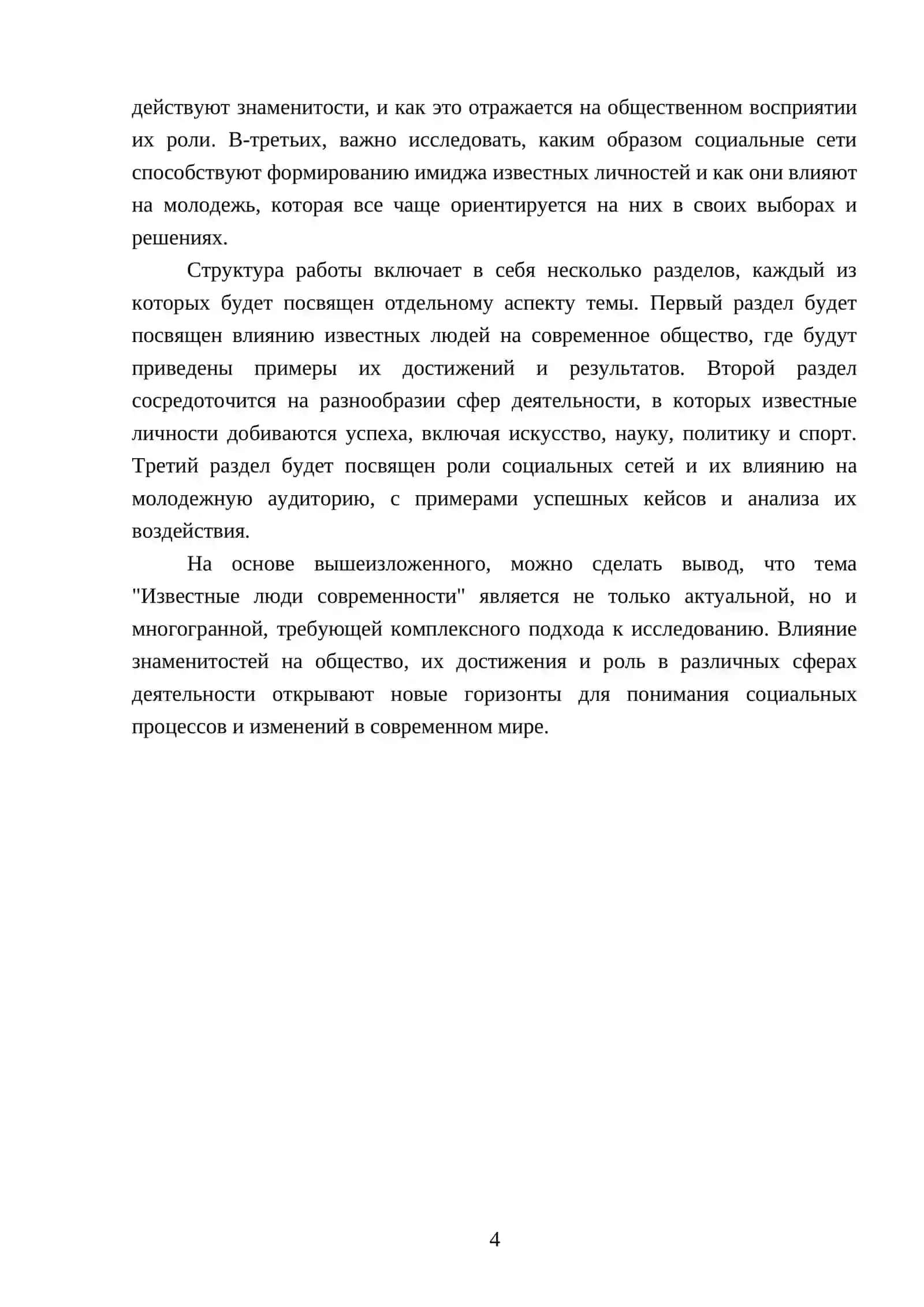 Известные люди современности 4