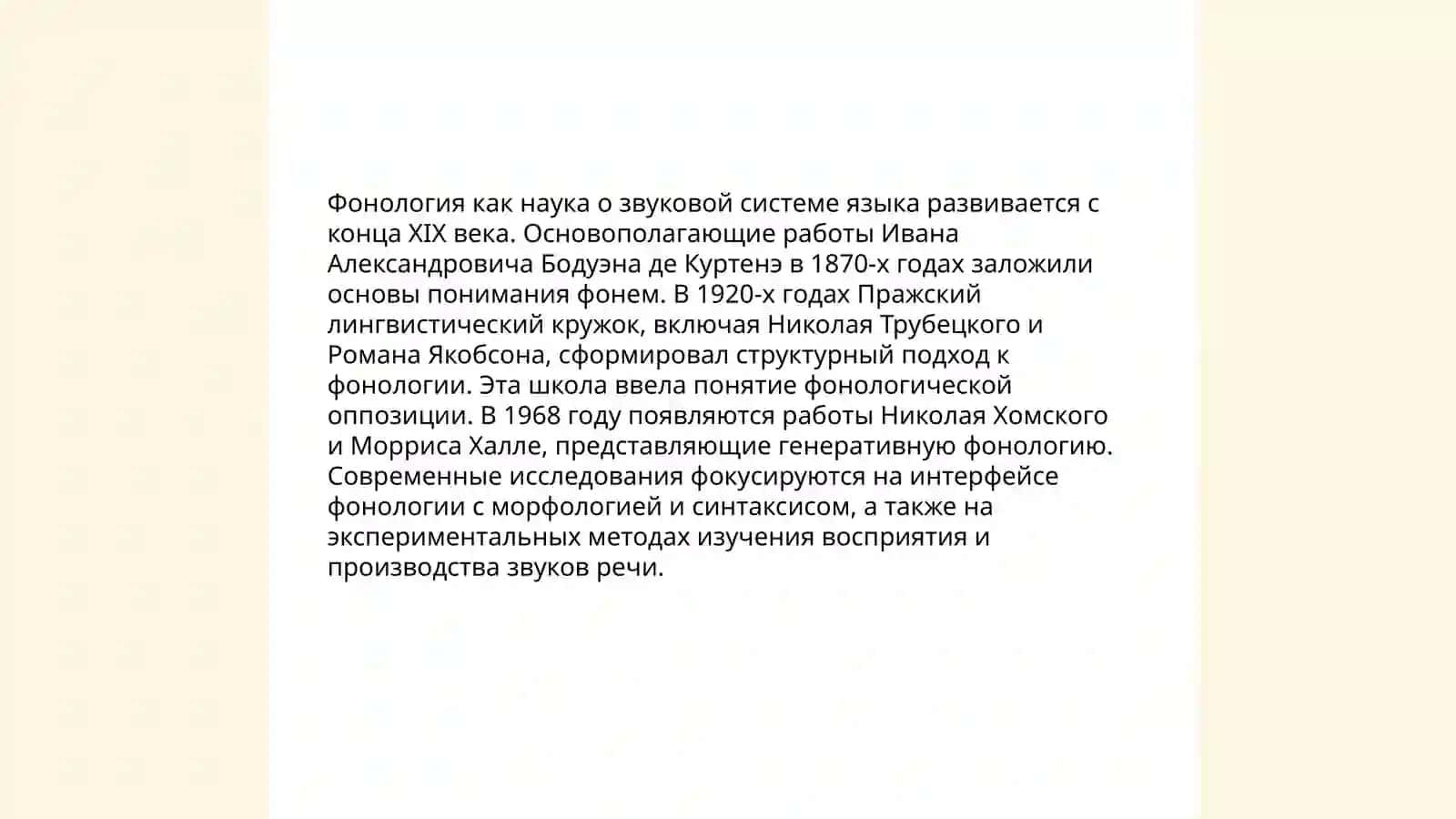 Фонология. Понятие о фонеме. Сильные и слабые позиции фонем 4