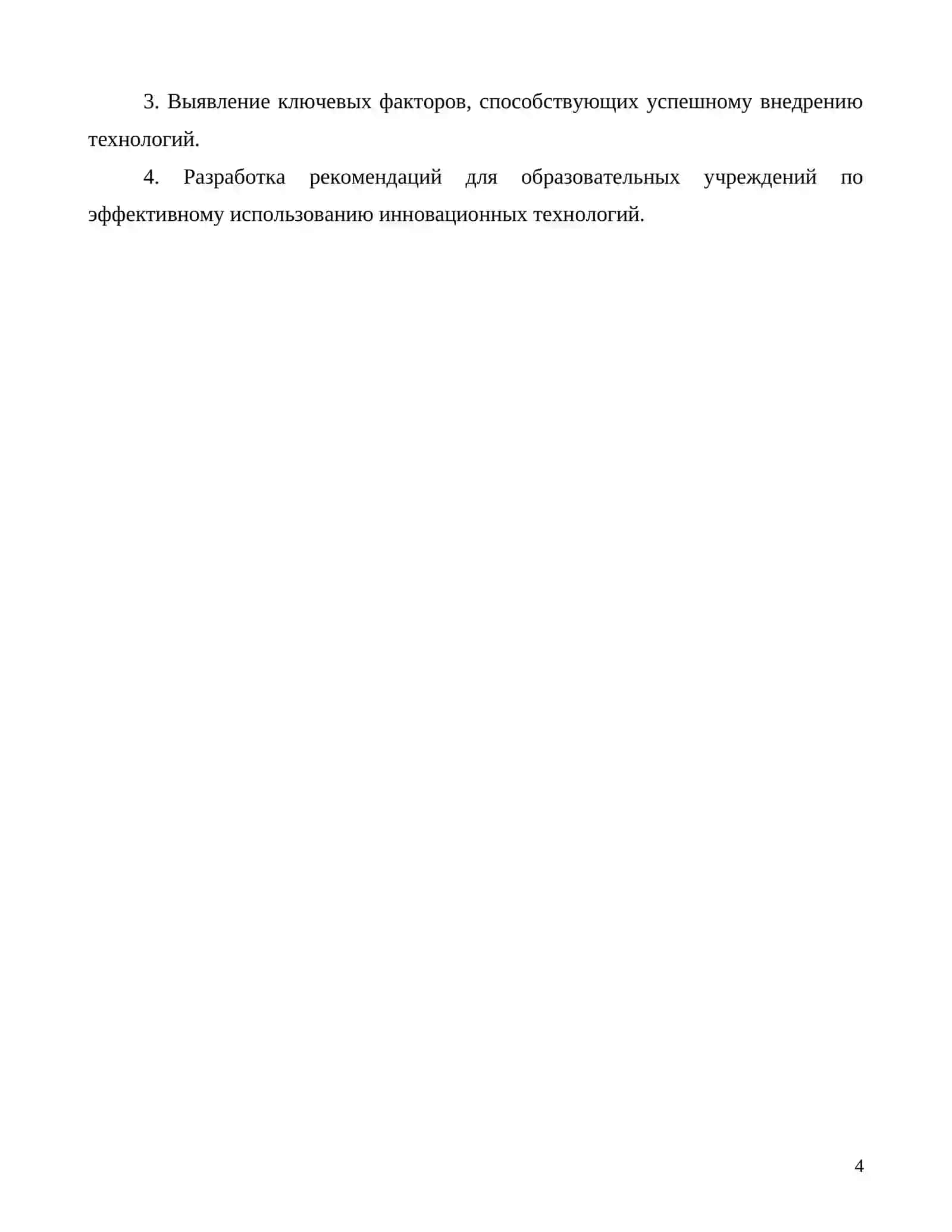 Innovatsion texnologiyalar ta'lim sifatini oshirish manbasi sifatida 4