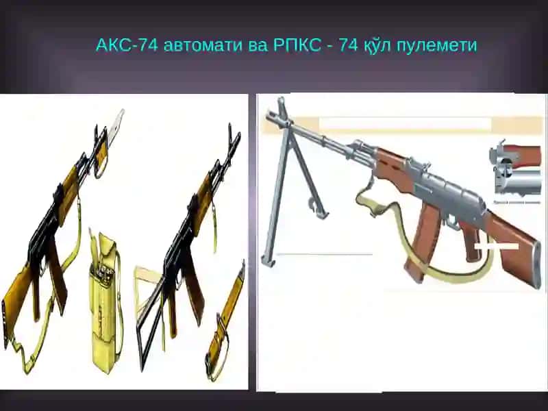 ЎҚ ОТАР ҚУРОЛЛАР» 4