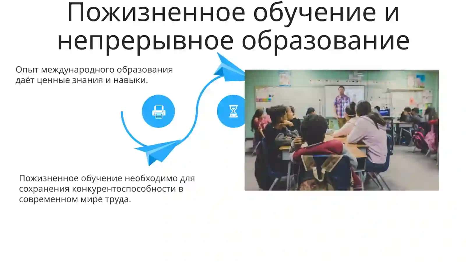 Глобальное обучение: соединение отечественного и международного опыта 4