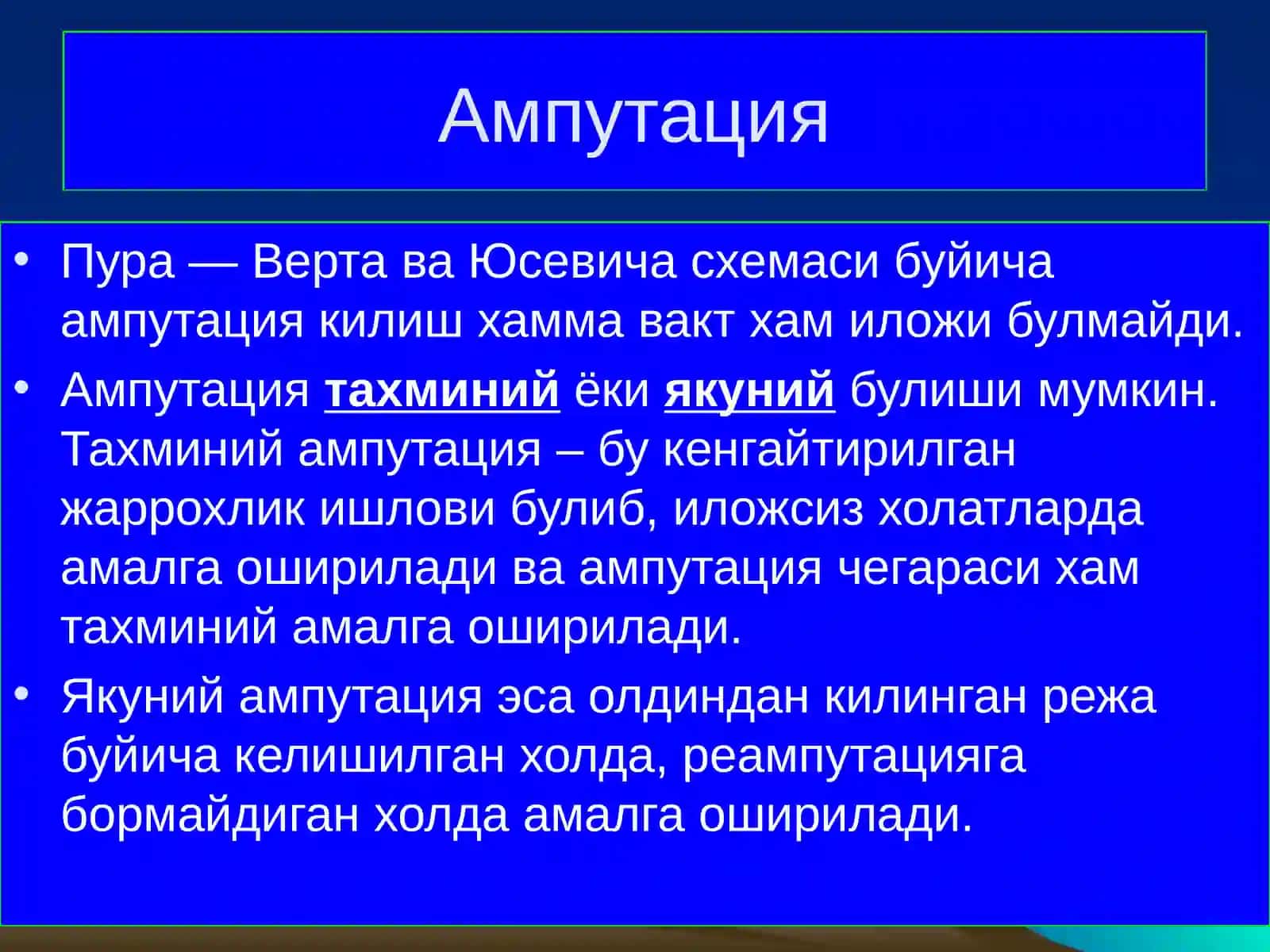 Ампутациялар, протезлаш ва реабилитация 4
