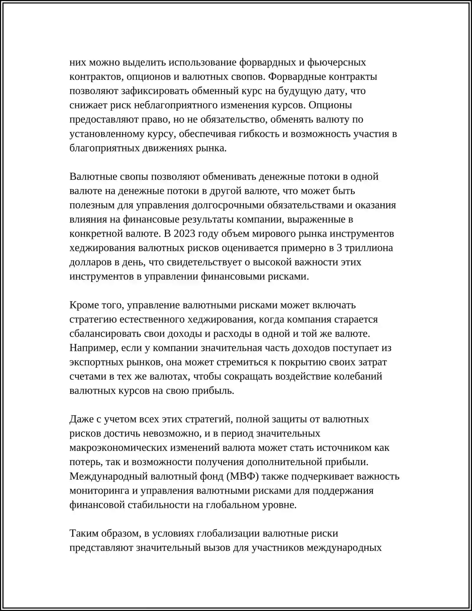 ИССЛЕДОВАНИЕ РИСКОВ, ВОЗНИКАЮЩИХ ПРИ ВЫХОДЕ КОМПАНИИ НА МЕЖДУНАРОДНЫЕ РЫНКИ 4
