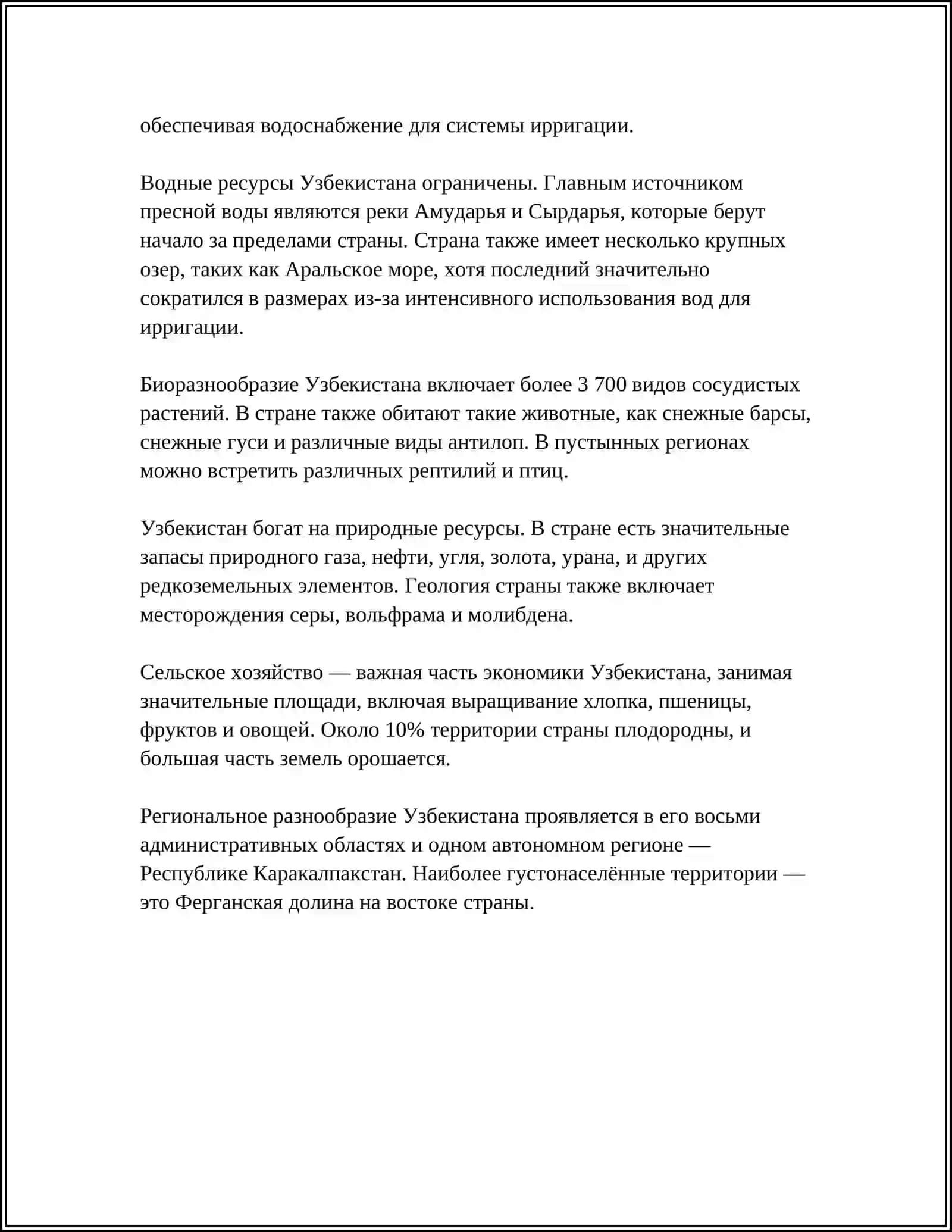 УЗБЕКИСТАН 4