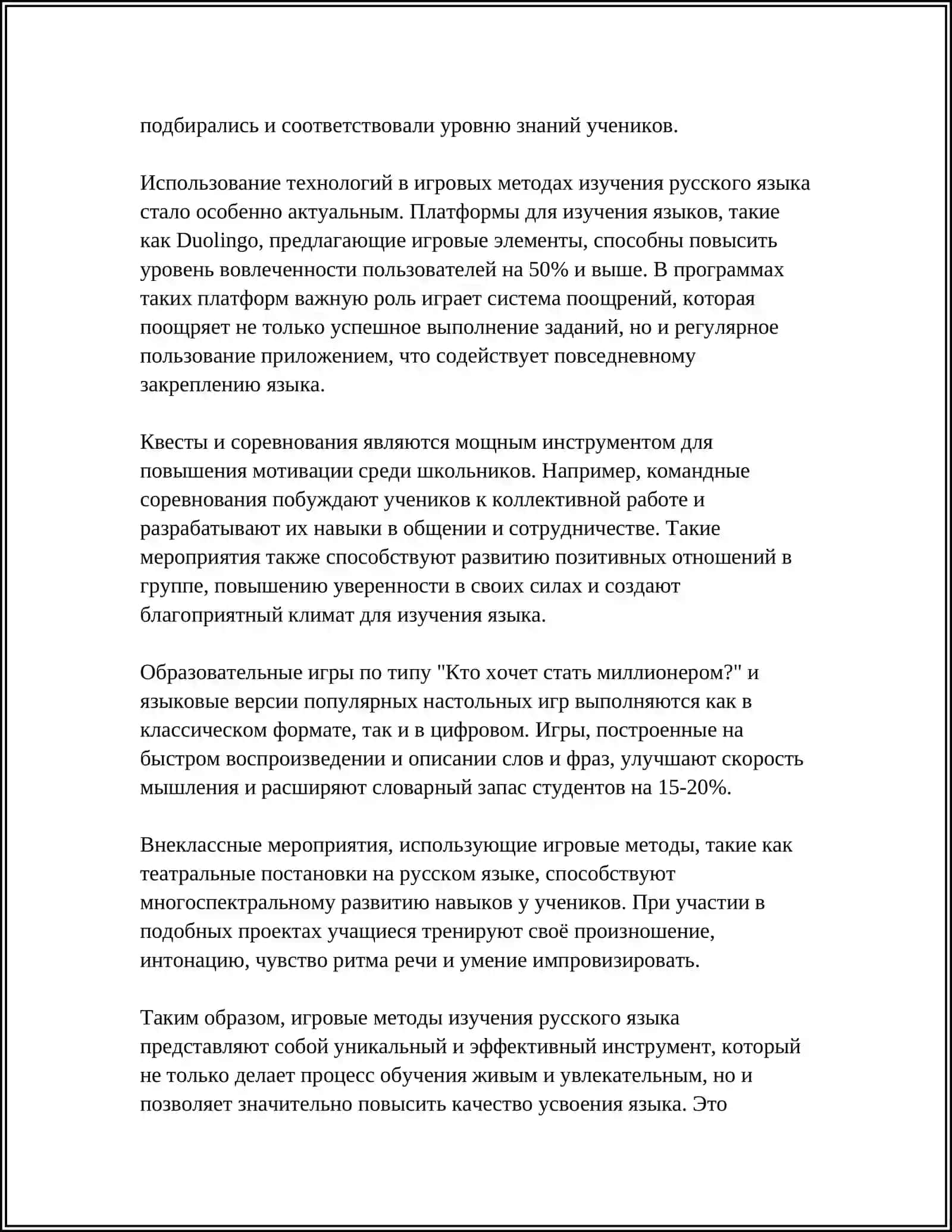 МЕТОДИКА ОРГАНИЗАЦИИ И ПРОВЕДЕНИЯ ВНЕКЛАССНЫХ МЕРОПРИЯТИЙ ПО РУССКОМУ ЯЗЫКУ В СТАРШИХ КЛАССАХ УЗБЕКСКИХ ШКОЛ 4