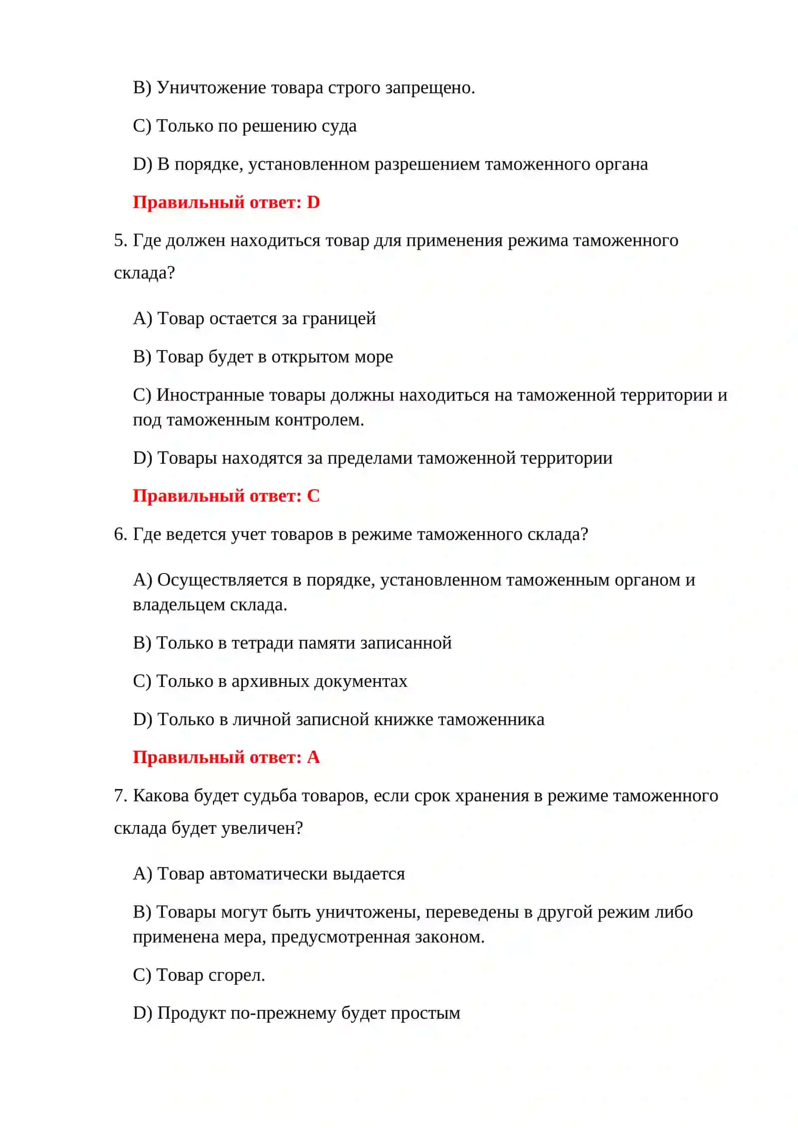 ТЕСТИРОВАНИЕ ЭКСПОРТНОГО ТАМОЖЕННОГО РЕЖИМА 4