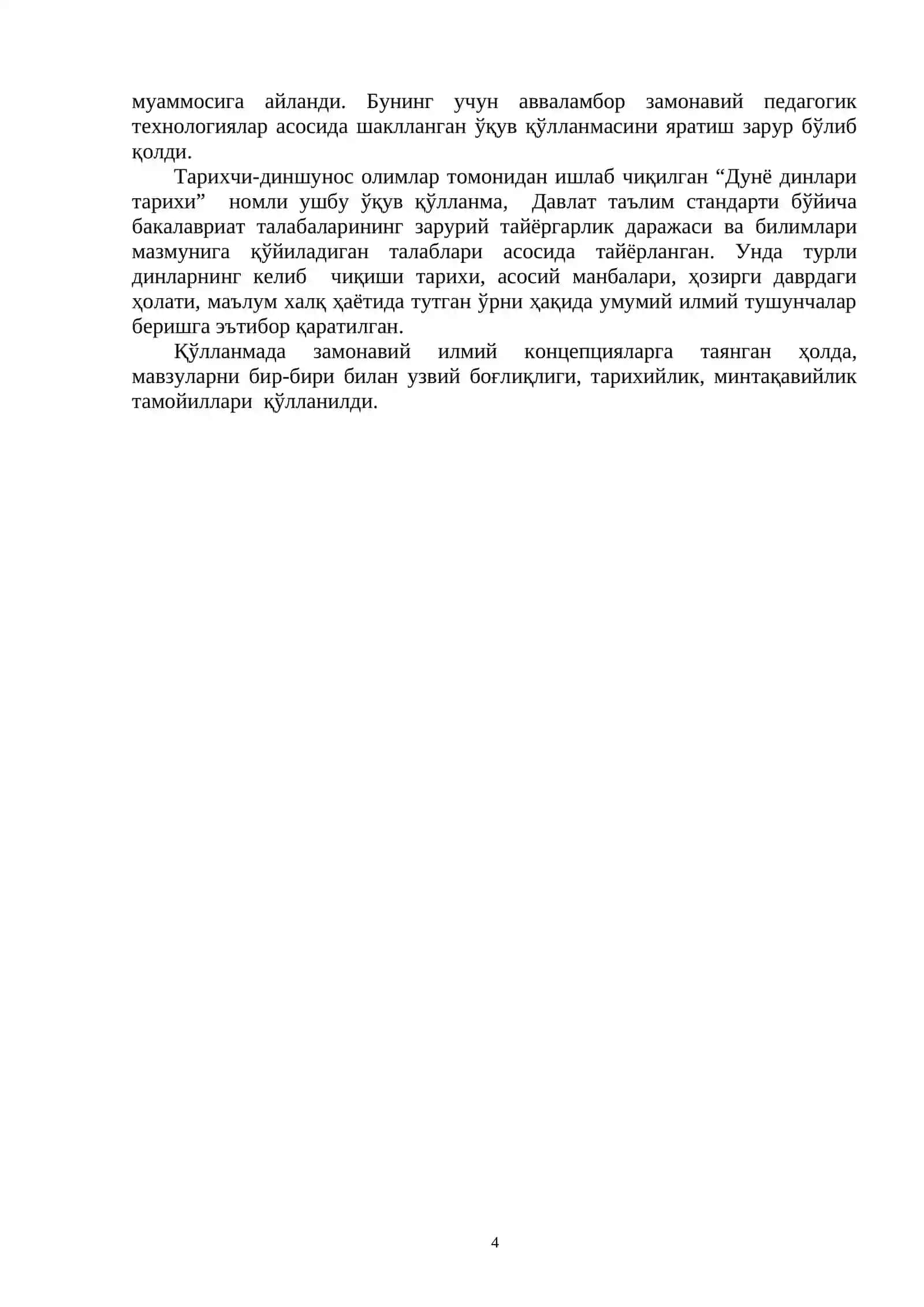 ДУНЁ ДИНЛАРИ 4