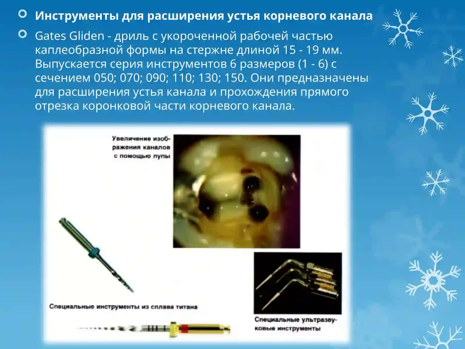 Эндодонтические инструменты 4