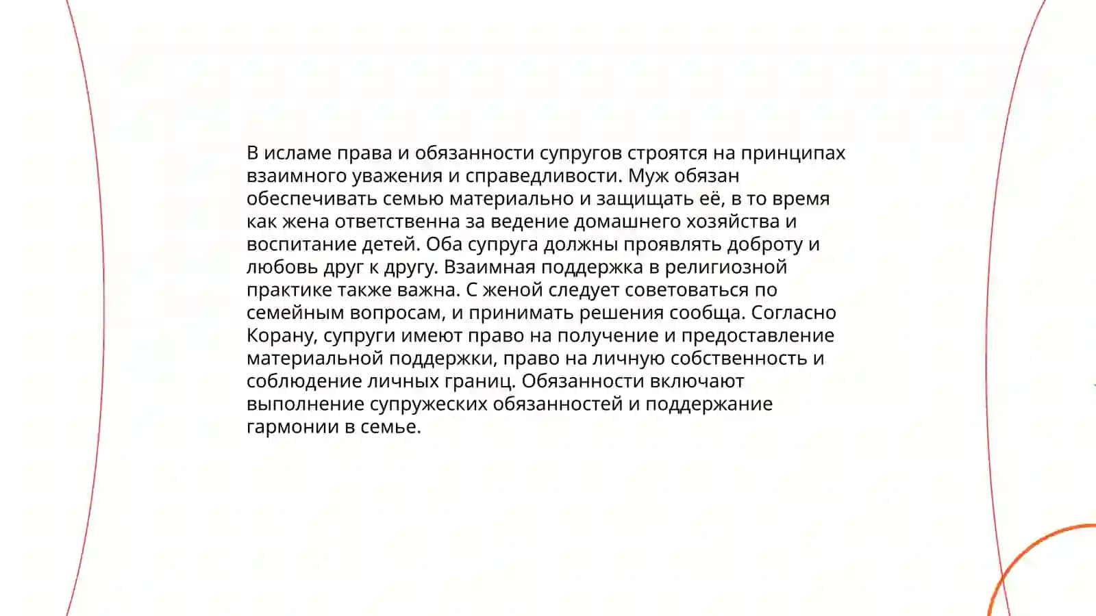 Понятий семьи. брака.развода.идда.зихар в исламской правоведении 4