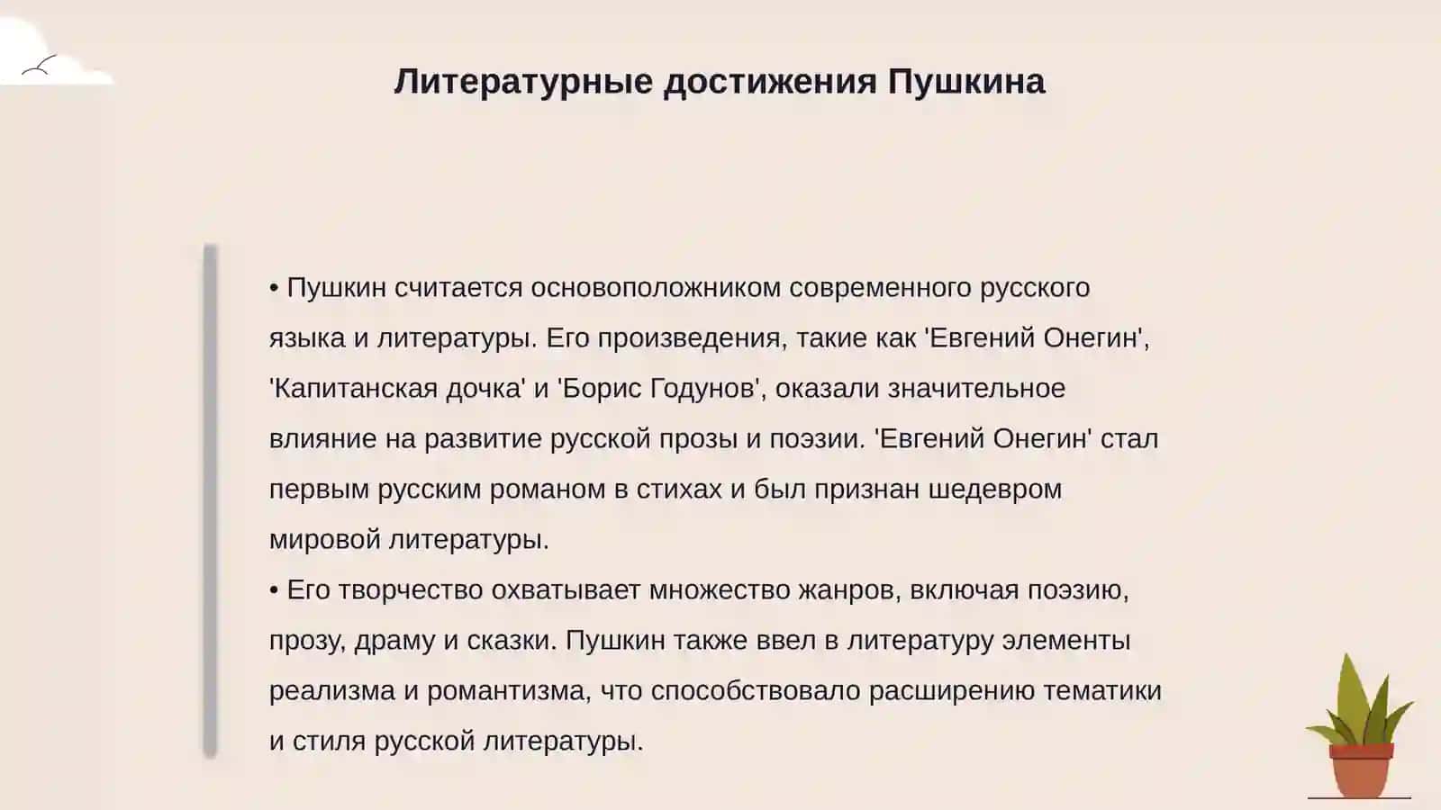 Pushkin 4