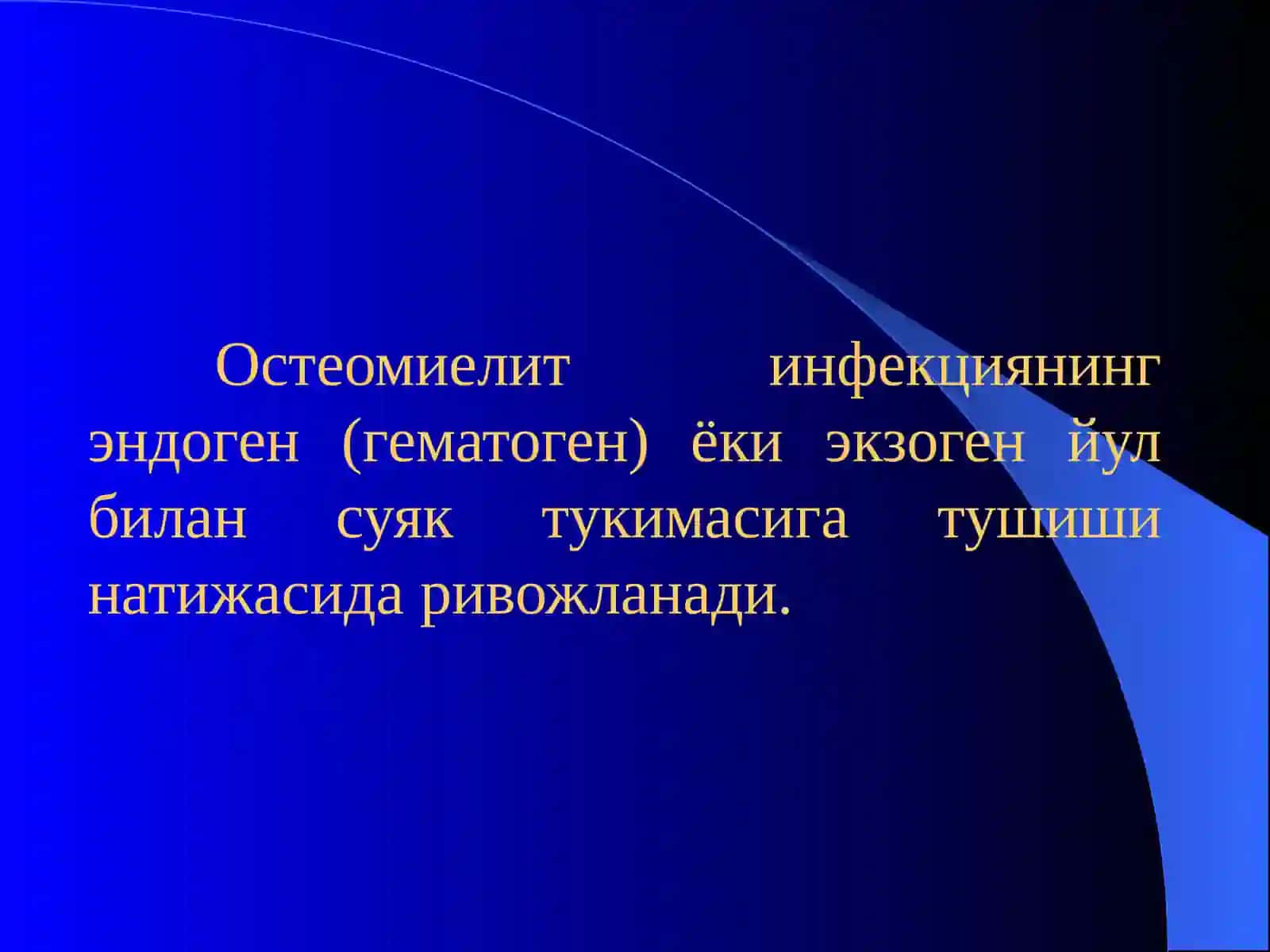 Остеомиелит, артрит, бурсит 4