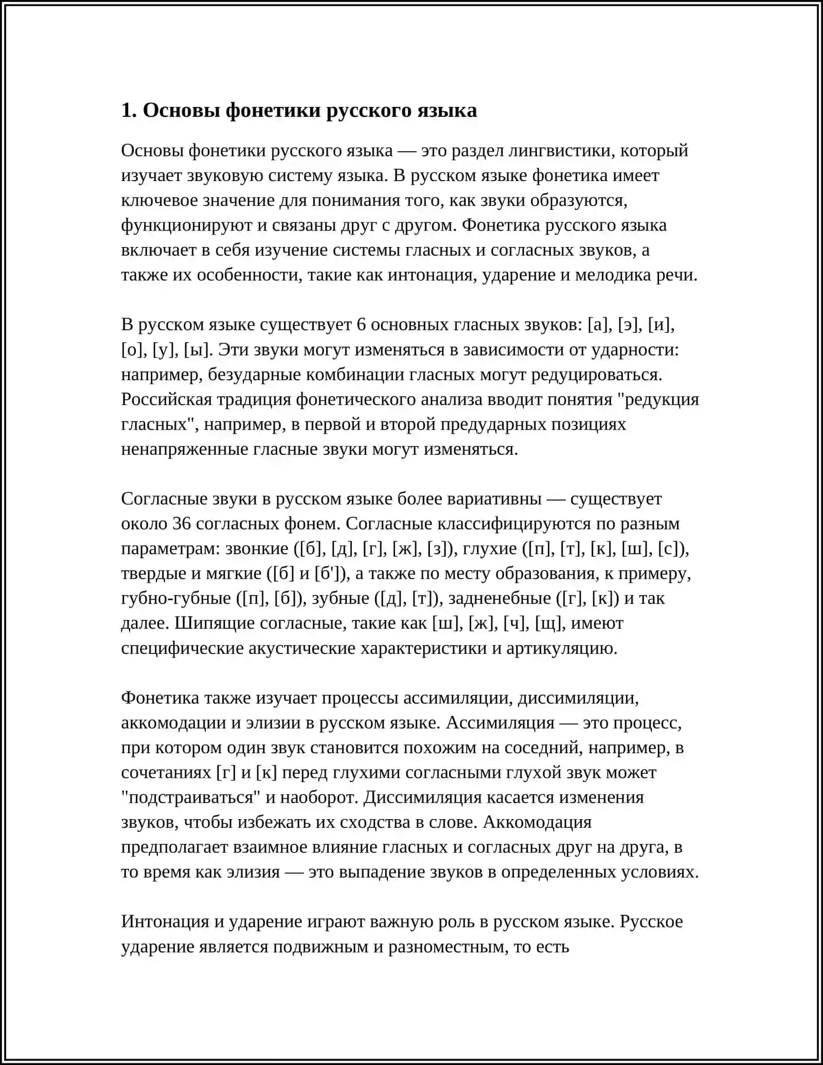 Основы фонетики русского языка 4