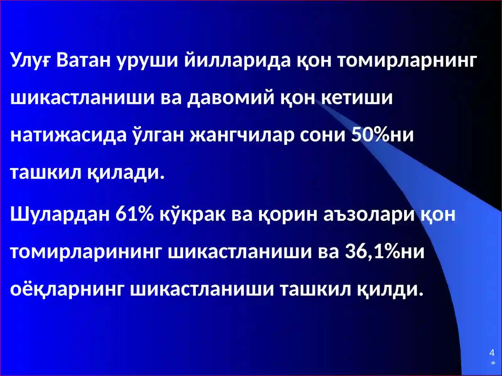 ТРАВМАТОЛОГИЯ, ОРТОПЕДИЯҲАРБИЙ ДАЛА ЖАРРОХЛИГИВА НЕЙРОЖАРРОХЛИК КАФЕДРАСИ 4