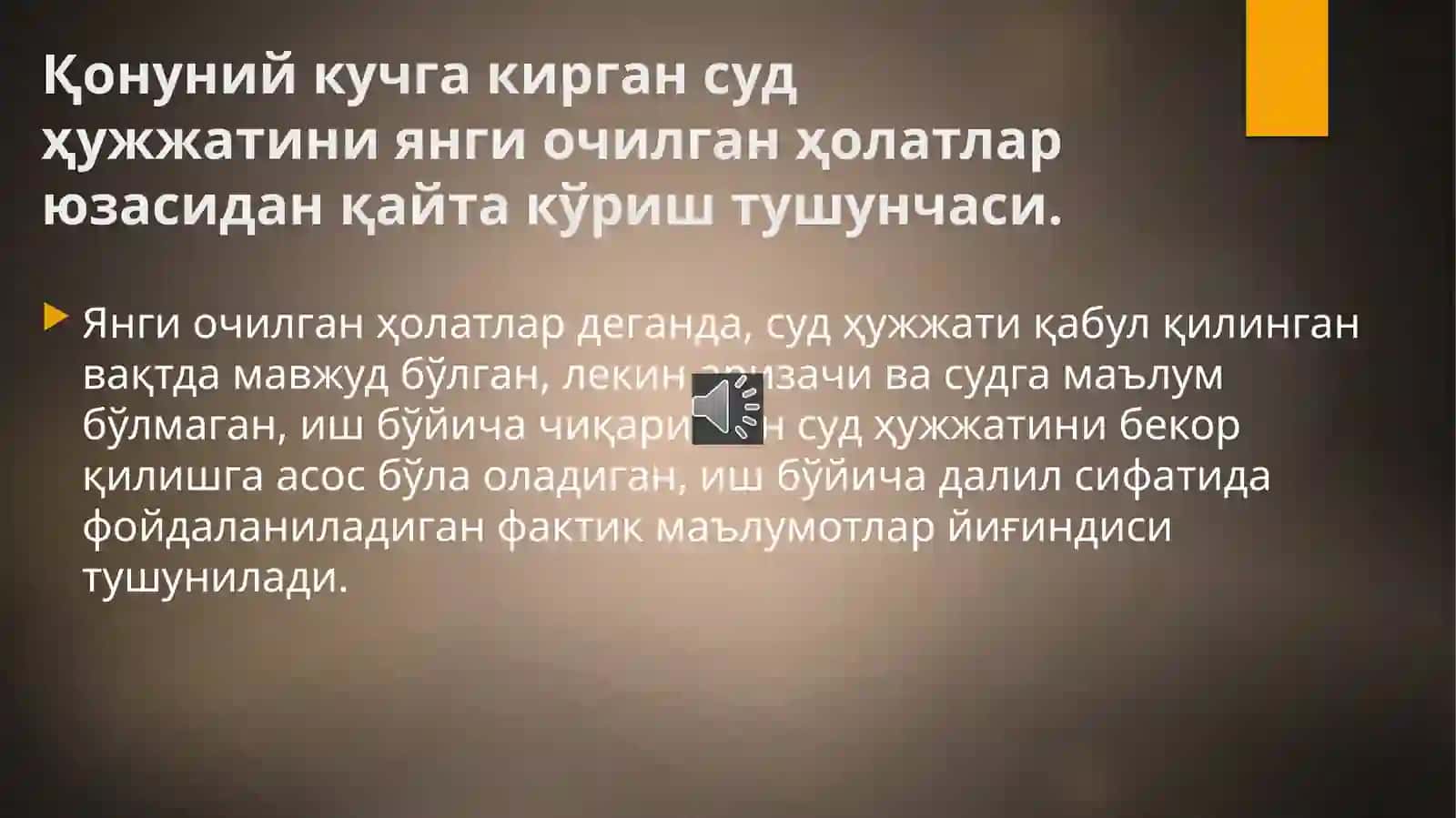 Қонуний кучга кирган суд хужжатларини, янги очилган холатлар буйичақайта куриш юзасидан иш юрутиш 4