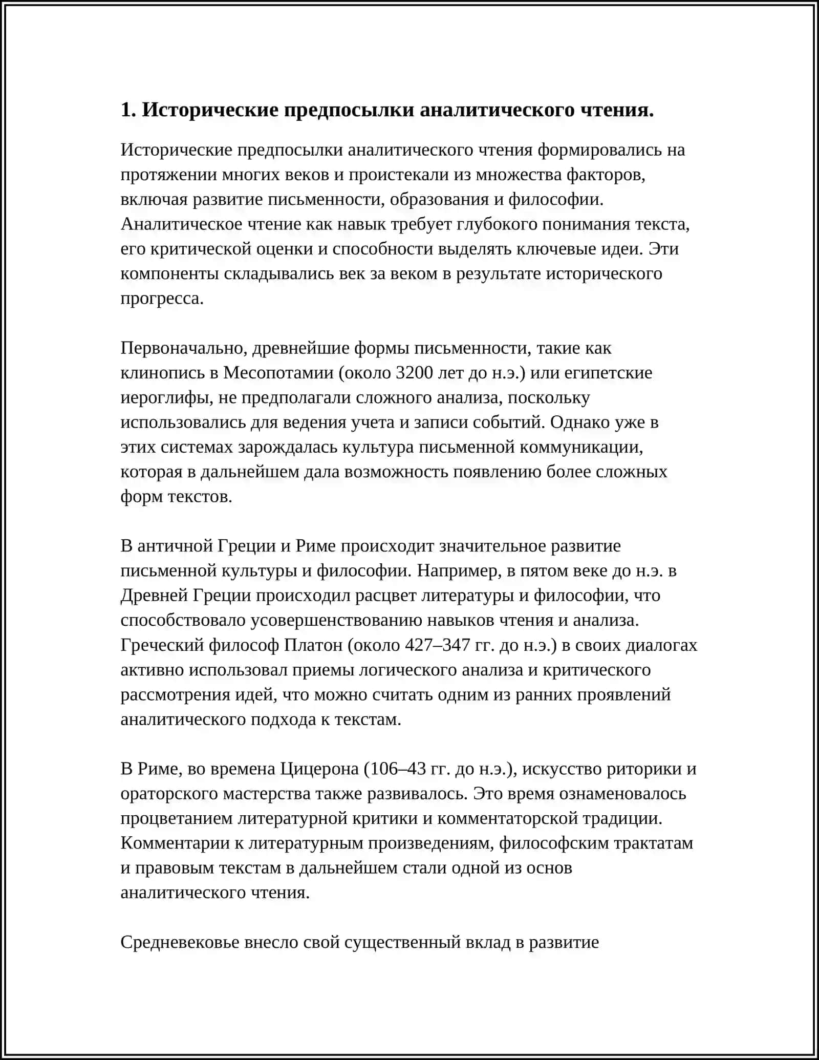 ТЕМА: УСЛОВИЯ И ПРЕДПОСЫЛКИ АНАЛИТИЧЕСКОГО И ВЫРАЗИТЕЛЬНОГО ЧТЕНИЯ ХУДОЖЕСТВЕННОГО ТЕКСТА 4