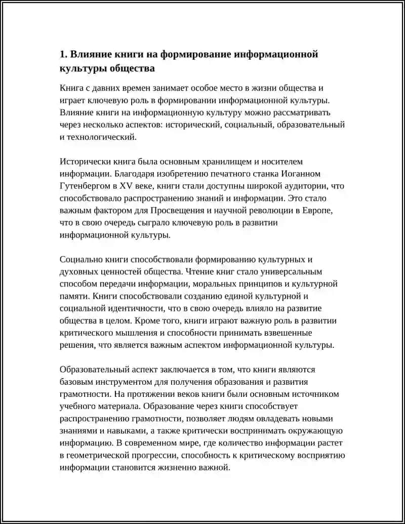 РОЛЬ КНИГИ И ПЕЧАТНЫХ ИЗДАНИЙ В РАЗВИТИИ ИНФОРМАЦИОННОЙ КУЛЬТУРЫ 4