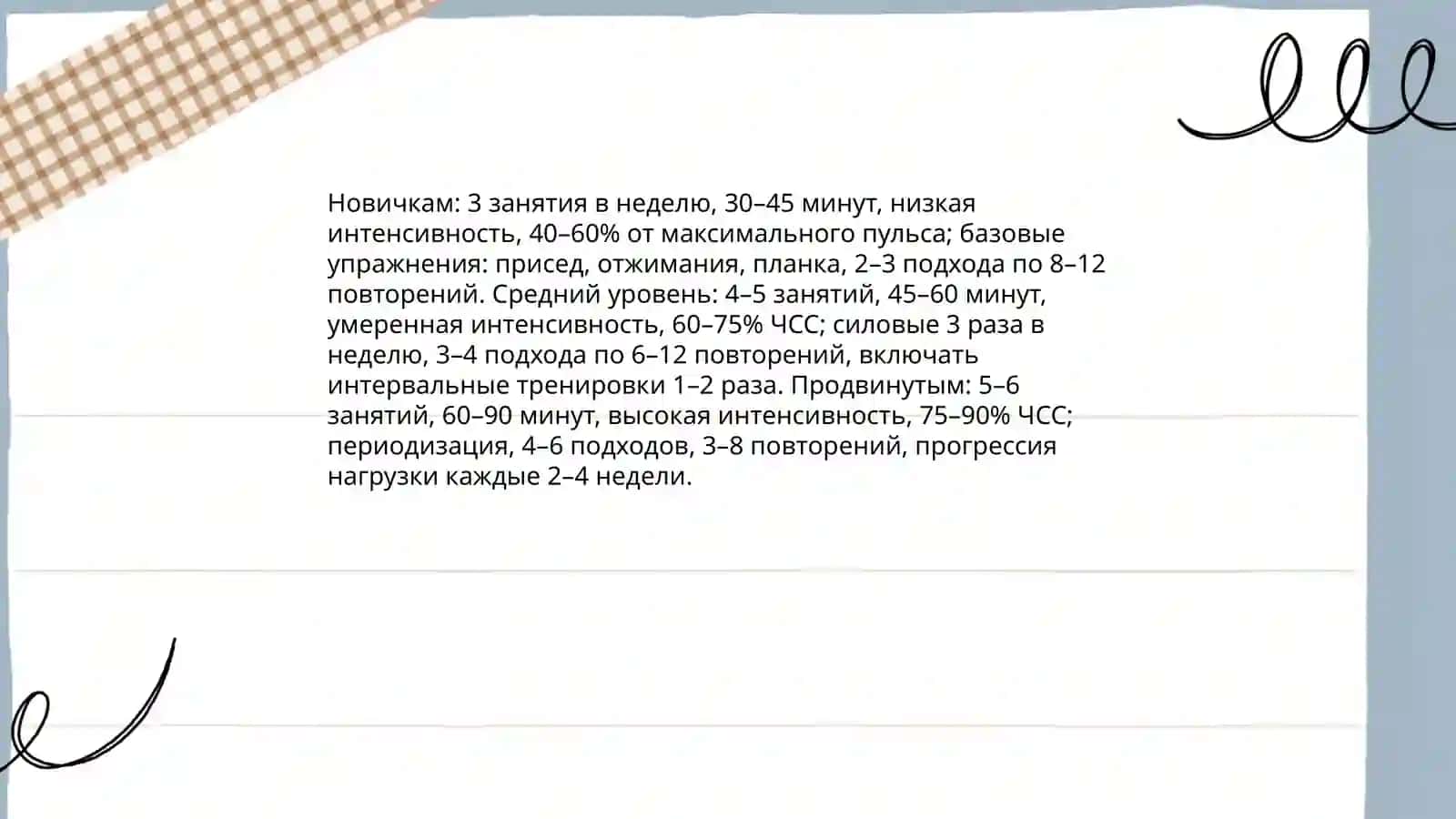 ЗДОРОВЫЙ ОБРАЗ ЖИЗНИ 4