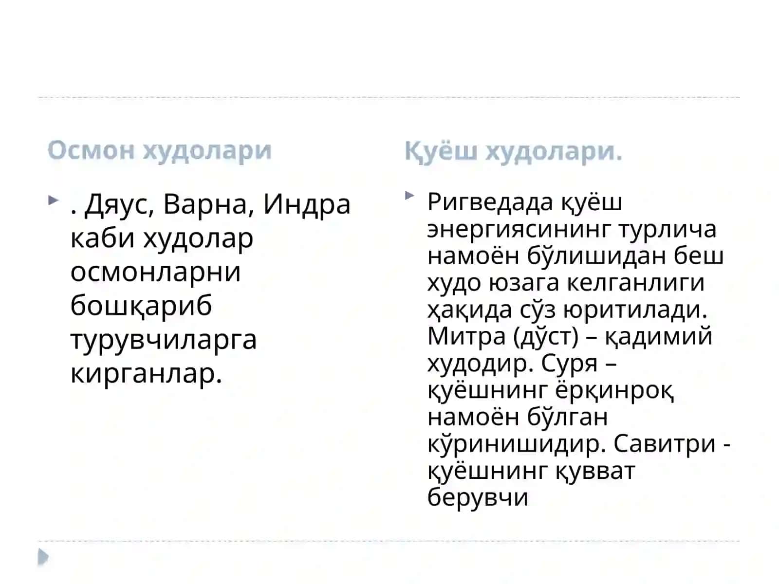 Ведалар (Ведизм) 4