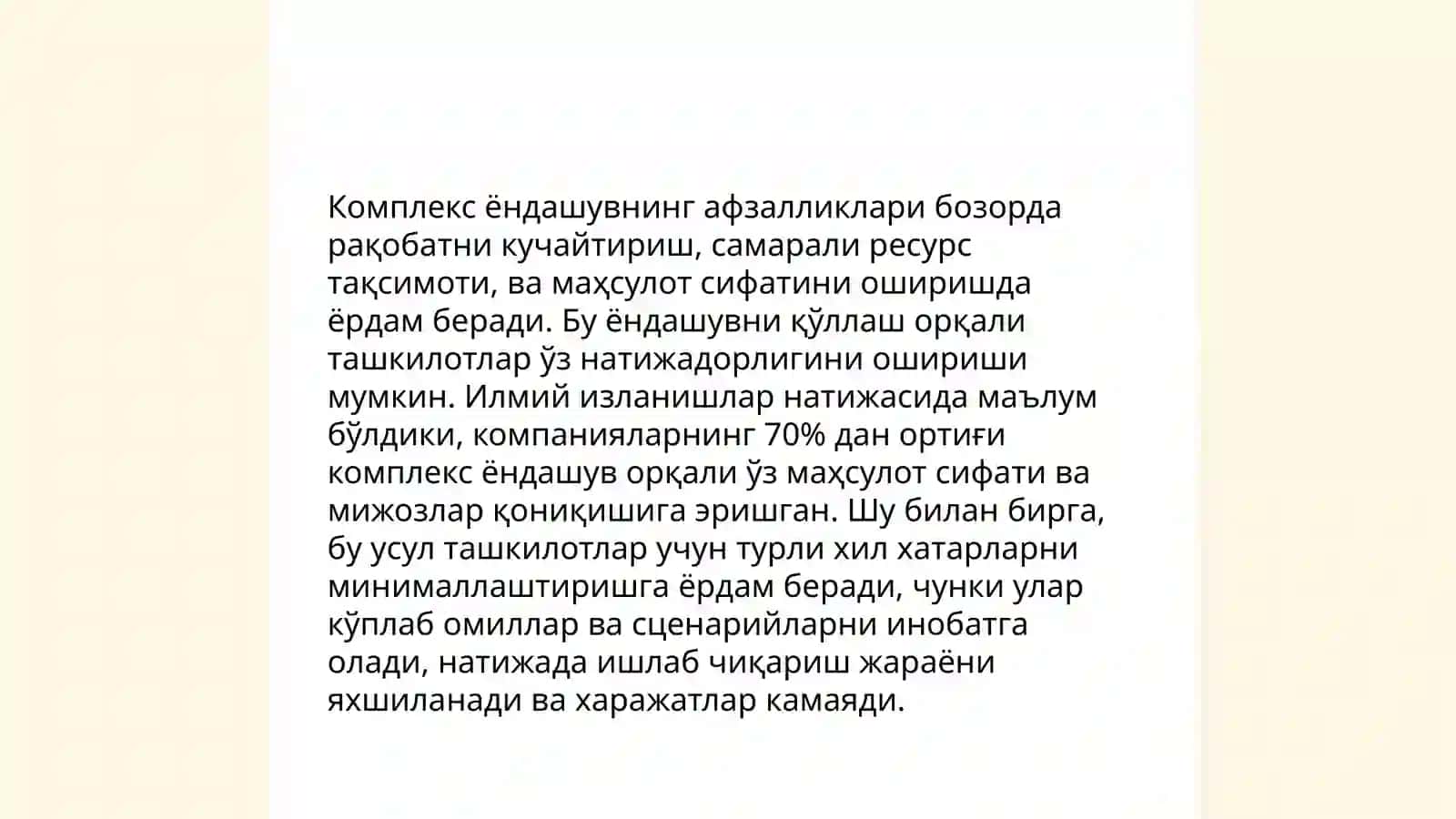 Комплекс ёндашув 4