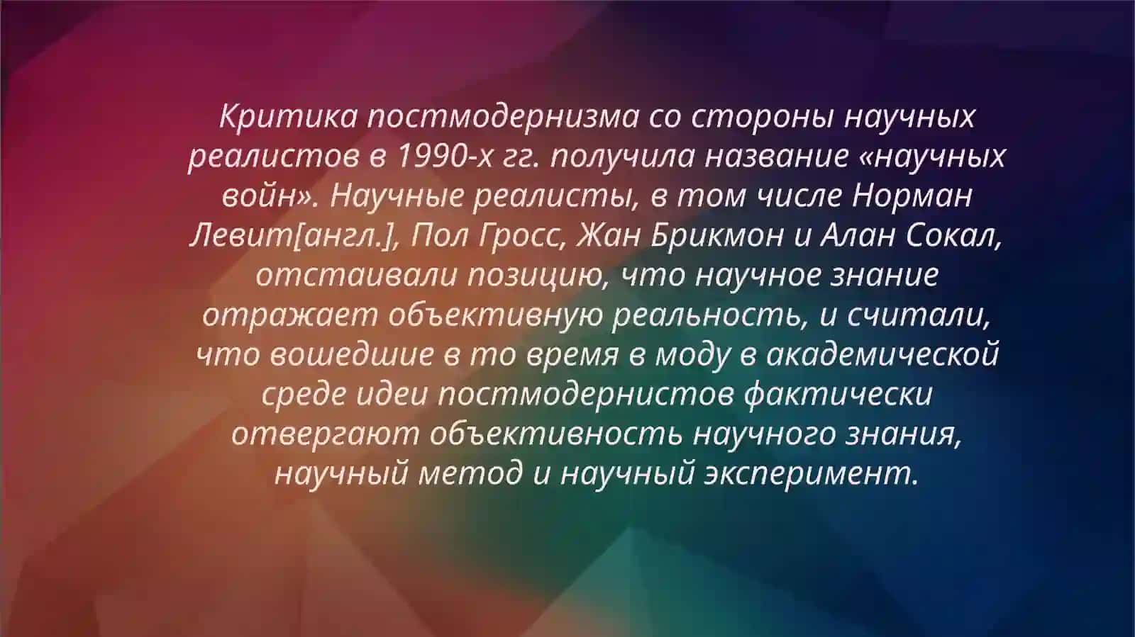 Постмодернистская критика 4