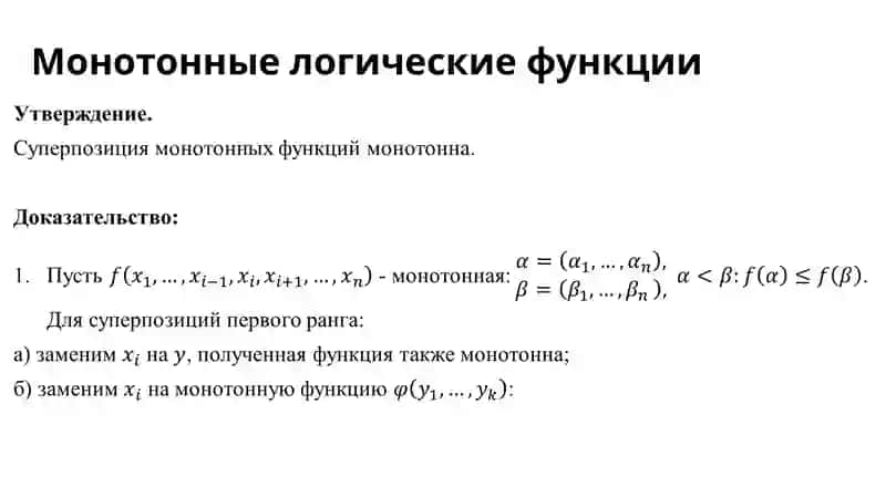 Монотонные функции 4