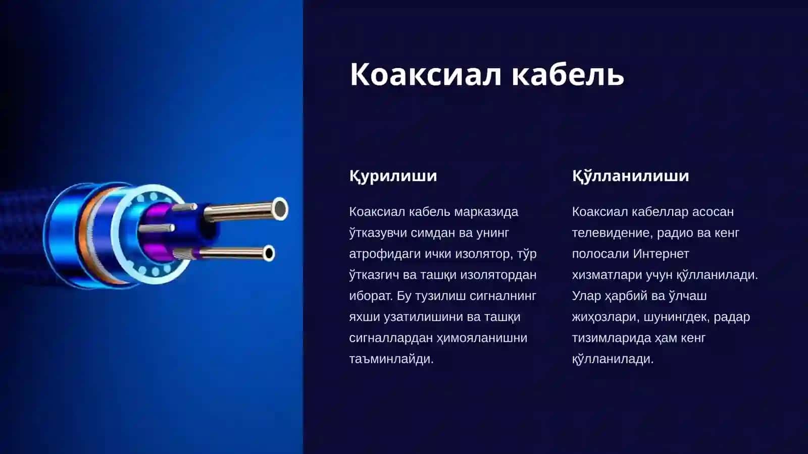 Кабеллар турлари 4