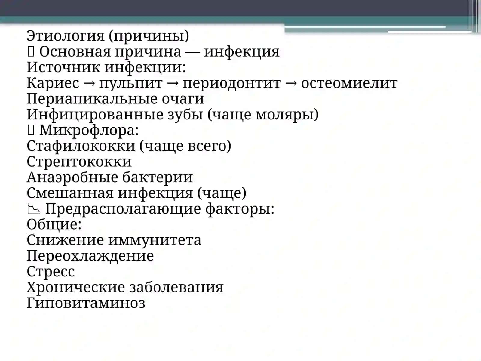 Одонтогенный остеомиелит челюсти 4
