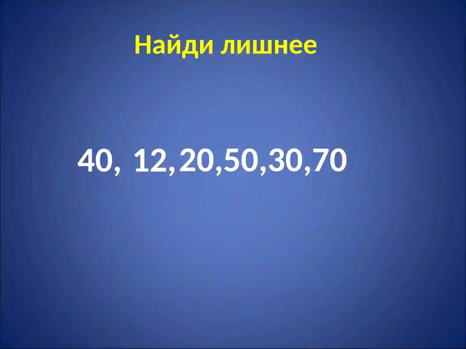 Урок по математикево 2 классе«Сложение до круглого числа» 4