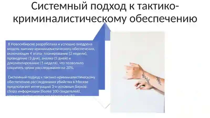 Понятие и система средств тактикокриминалистического обеспечения следственной деятельности 4