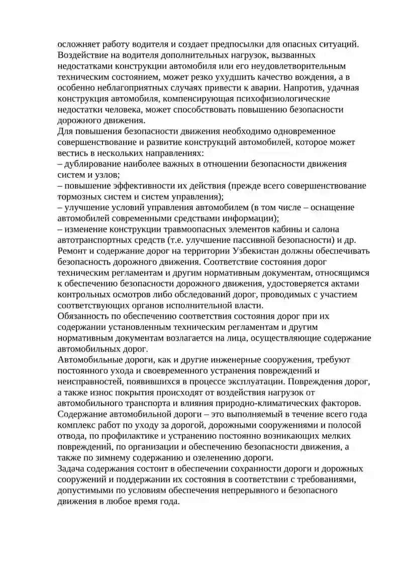 Нормативные требования по организации безопасности дорожного движения 4
