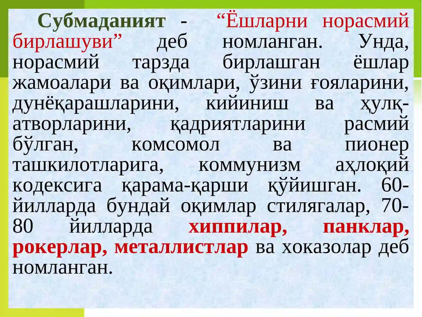ЮКСАК МАЪНАВИЯТ–ЕНГИЛМАС КУЧ 4