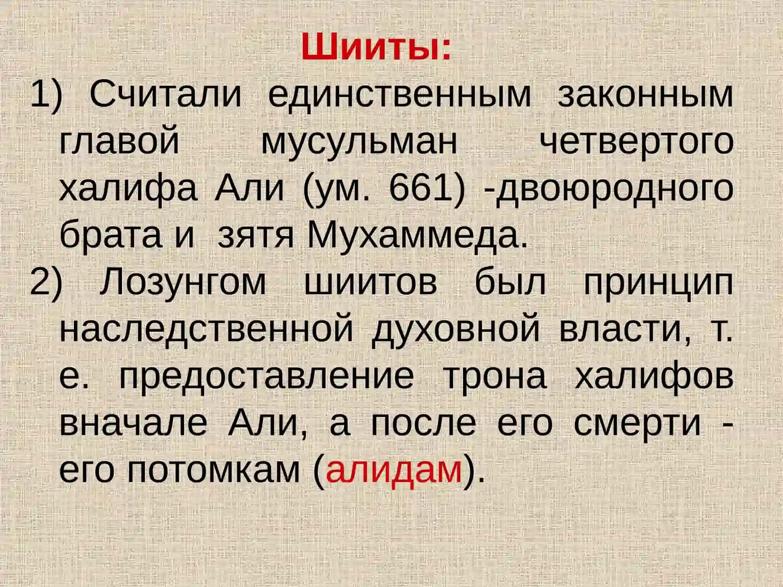 Три направления в исламе 4