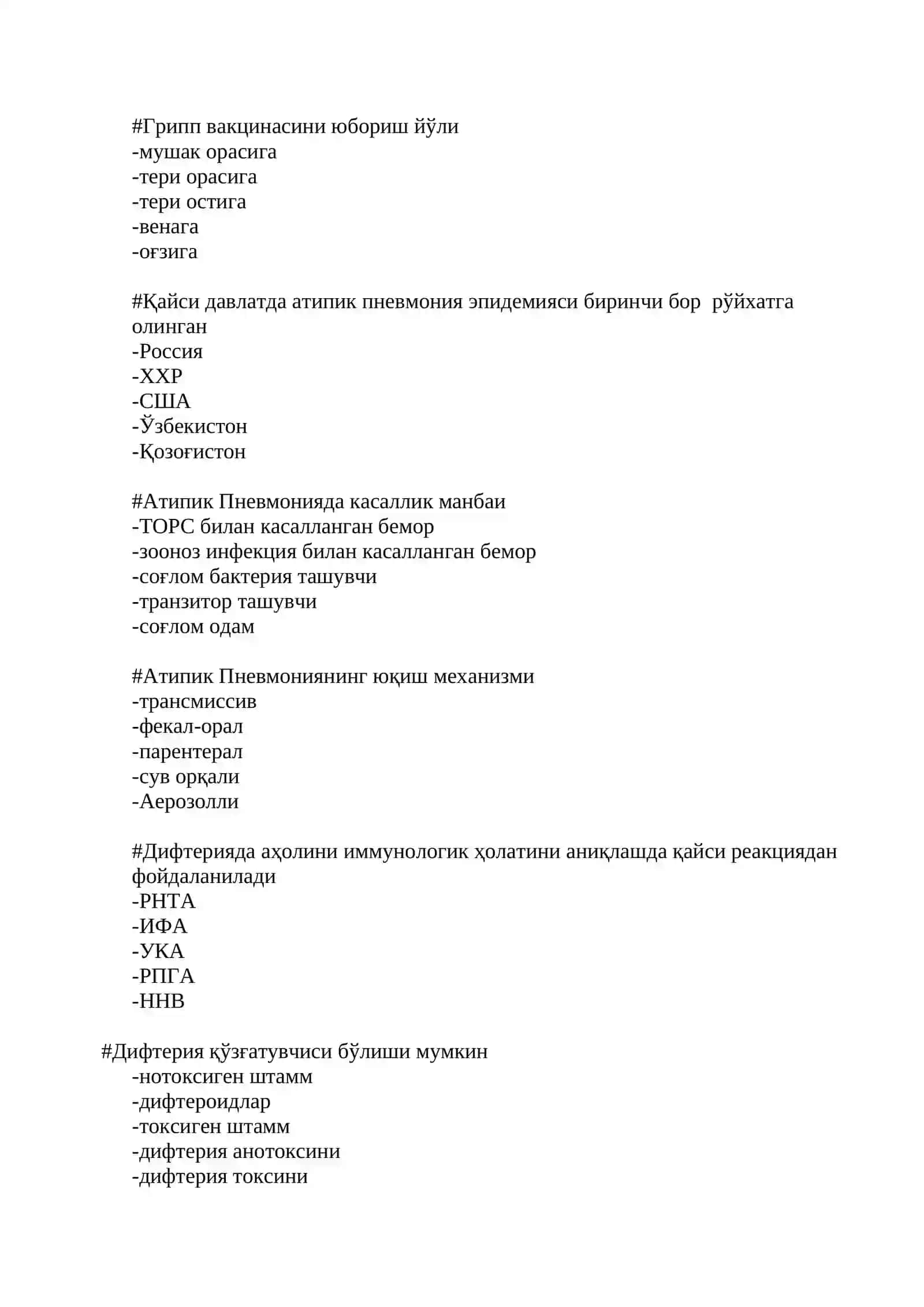 Эпидемиология модули 4