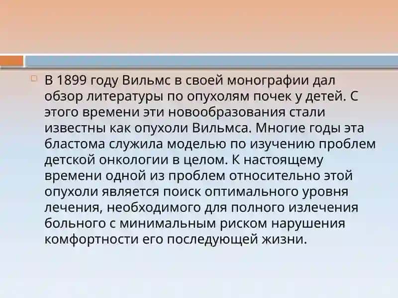 Нефробластома 4
