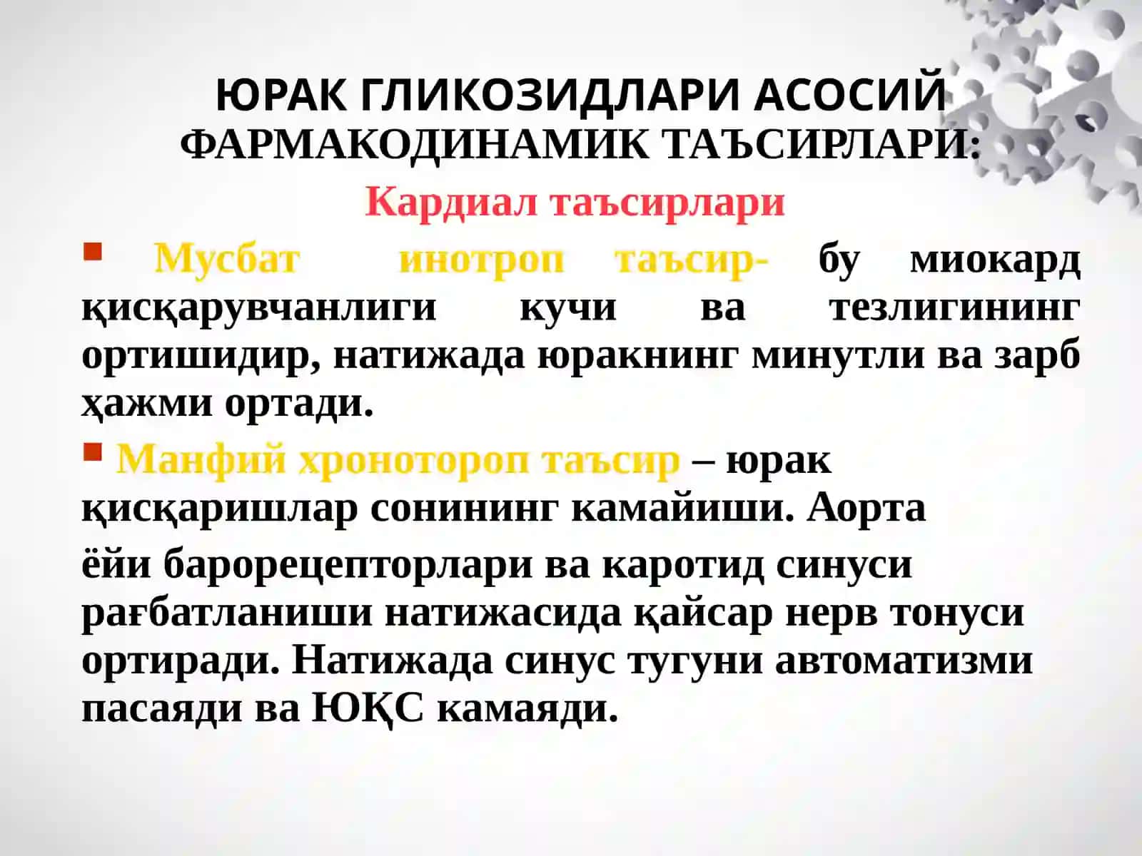 Юрак гликозидлари таснифи 4