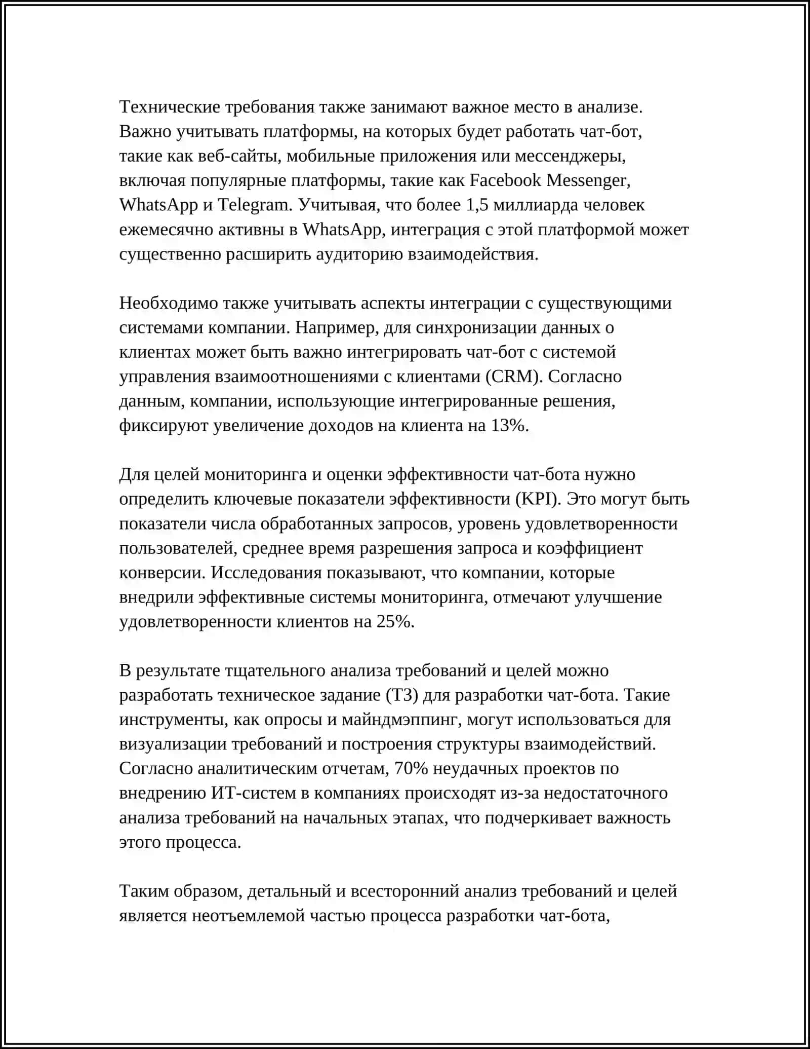 РАЗРАБОТКА ЧАТ-БОТА 4